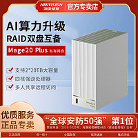 百亿补贴：海康威视 Mage20 2盘位NAS (4GB)