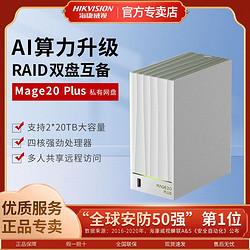 HIKVISION 海康威视 Mage20 2盘位NAS (4GB)