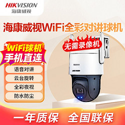 HIKVISION 海康威视 无线监控摄像头400万wifi全彩云台高清对讲家用室外远程