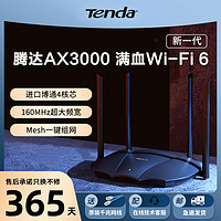 百亿补贴：Tenda 腾达 wifi6路由器无线千兆AX3000家用智能高速双频大户型穿墙王