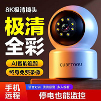 百亿补贴：CUBETOOU摄像头监控全景家用360度全自动无线高清WiFi远程对讲