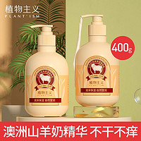 百亿补贴：植物主义 身体乳护肤品滋润保湿补水哺乳期专用润肤乳学生可用