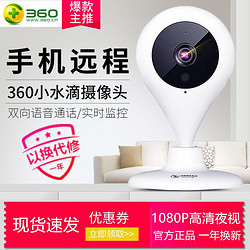 360 摄像头2K小水滴AI无线wifi高清全景智能摄像机监控器家用版