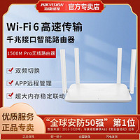 百亿补贴：海康威视 全千兆wifi6路由器家用无线双频高速穿墙大户型企业电竞