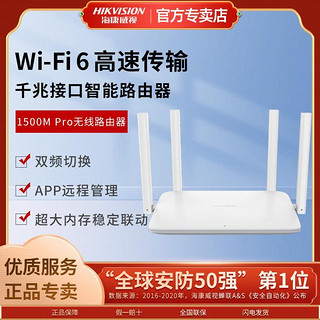 百亿补贴：海康威视 全千兆wifi6路由器家用无线双频高速穿墙大户型企业电竞