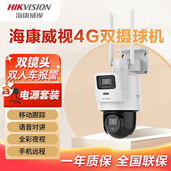 HIKVISION 海康威视 监控摄像头400万4G全彩对讲云台旋转双摄家用户外高清