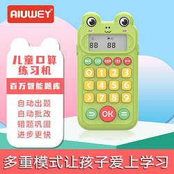 AIUWEY 儿童早教机小学一年级口算练习题数学口算心算宝宝益智玩具