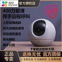 百亿补贴：EZVIZ 萤石 小球无线全景家用超清双频wifi手机远程智能摄像头400万像素