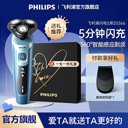 PHILIPS 飞利浦 官方旗舰电动剃须刀充电式全自动刮胡刀5366原装进口三刀头