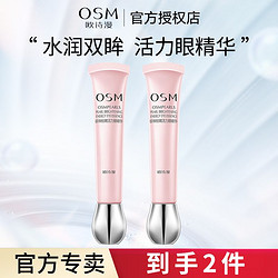 OSM 欧诗漫 眼霜珍珠粉嫩眼部精华补水保湿男女护肤品学生党正品化妆品