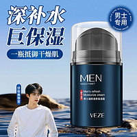 venzen 梵贞 男士保湿霜补水保湿收缩毛孔清爽乳液素颜霜面霜润肤露护肤品秋冬