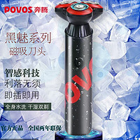 百亿补贴：POVOS 奔腾 刮胡刀正品高级电动剃须刀三刀头全身水洗快充刮胡子刀剃须刀