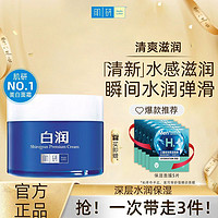 百亿补贴：Hada Labo 肌研 白润系列 玻尿酸保湿滋润美白面霜 50g/罐