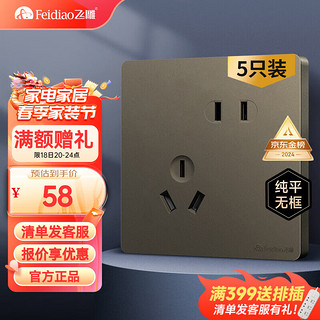 FEIDIAO 飞雕 开关插座面板暗装86型五孔插座空调网线家用全屋套餐 带USB 纯平 斜五孔插座