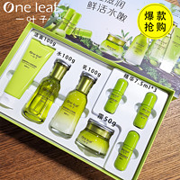 百亿补贴：one leaf 一叶子 鲜补水套装礼盒套装护肤品套盒补水保湿提亮肤色学生化妆品