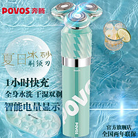 百亿补贴：POVOS 奔腾 正品高端剃须刀电动刮胡刀快充水洗智能感应剃胡子刀剃胡须刀