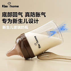 KISS Y HOME 凯艳家 玻璃奶瓶新生婴儿防胀气0-6月-12月宝宝耐摔防呛初生儿宽口径奶瓶