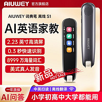 百亿补贴：AIUWEY -S1离线早教机翻译扫读扫描笔英语点读笔