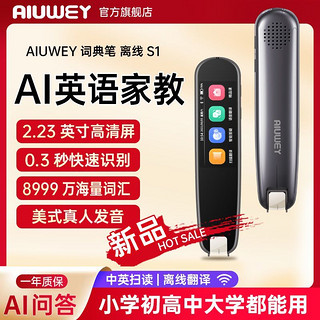 百亿补贴：AIUWEY -S1离线早教机翻译扫读扫描笔英语点读笔