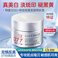 百亿补贴：LUCENBASE 透真 377美白精华面霜烟酰胺祛斑保湿分解黑色素去黄改善暗沉肤色