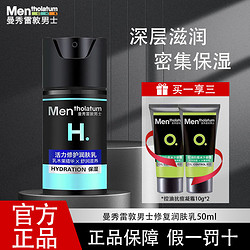 Mentholatum 曼秀雷敦 面部液乳补水保湿长效修护润肤面霜滋润保湿舒缓肌肤男士