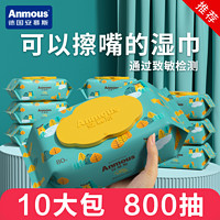 百亿补贴：Anmous 安慕斯 湿巾婴儿湿巾纸手口专用正品无添加四季大包家庭装专用