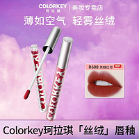 百亿补贴：colorkey 珂拉琪 空气丝绒唇釉