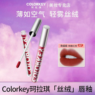 百亿补贴：colorkey 珂拉琪 空气丝绒唇釉