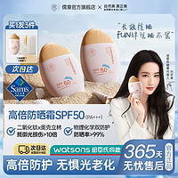 百亿补贴：儒意 SPF50倍防晒霜乳美白隔离防水防汗防紫外线抗光老化军训必备