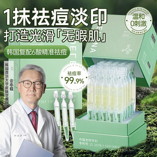 百亿补贴：水杨酸次抛精华液果酸控油祛痘淡化痘印收缩毛孔粉刺闭口修护抗痘