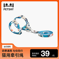 百亿补贴：petshy 百宠千爱 遛猫绳子猫咪牵引绳猫绳胸背带外出神器猫咪专用