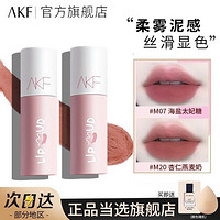 百亿补贴：AKF 艾乐肤 唇泥唇釉显白口红女平价春夏小众品牌唇彩