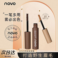 百亿补贴：NOVO 诺沃 染眉膏防水防汗持久不掉色不晕染根根分明自然立体学生野生眉