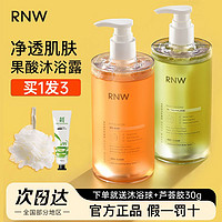 百亿补贴：RNW 如薇 沐浴露香氛留香体润肤滋润果酸改善鸡皮角质沐浴乳液官方正品