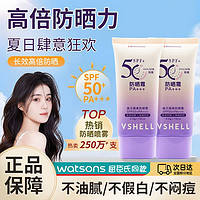 百亿补贴：VSHELL 植贝 SPF50+防晒霜隔离防水防汗户外防紫外线防辐射保湿水润清爽学生女