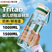 百亿补贴：nRMEi 恩尔美 塑料杯超大容量Tritan男女2024夏天新款学生运动军训水杯子