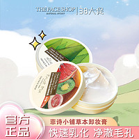 百亿补贴：THE FACE SHOP 芦荟卸妆膏脸部温和卸妆霜乳快速乳化清洁保湿女学生正品