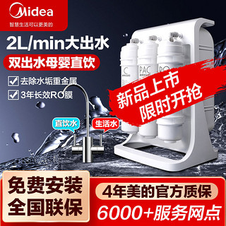 Midea 美的 净水器RO反渗透家用厨下双出水直饮加热一体管线机套装2024年