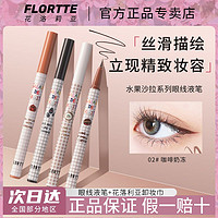 百亿补贴：FLORTTE 花洛莉亚 眼线笔眼线液笔防水防汗持久不晕染顺滑易上手