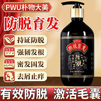 百亿补贴：PWU 朴物大美 何首乌防脱育发洗发水增发密发去屑止痒控油强根健发