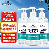 百亿补贴：LECTOURE PURE 黎漾 免洗手凝胶75%酒精消毒抑菌速干杀菌洗手液便携式小瓶大瓶儿童用