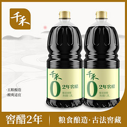 千禾 零添加2年窖醋1.8L*2瓶大桶商用调味180天特级酱油106ml*1