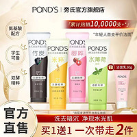 POND'S 旁氏 焕采净澈系列 米粹润泽洁面乳