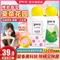 百亿补贴：PWU 朴物大美 留香珠莫奈花园持久香味洗衣凝珠除菌除螨去渍超香护衣清洁剂