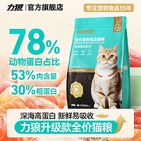 百亿补贴：LILANG 力狼 猫粮成猫幼猫通用增肥发腮鱼肉三文鱼生鲜营养全价天然粮5斤