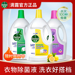 Dettol 滴露 衣物除菌液3L婴幼儿衣物杀菌消毒除菌除螨洗衣机用室内杀菌