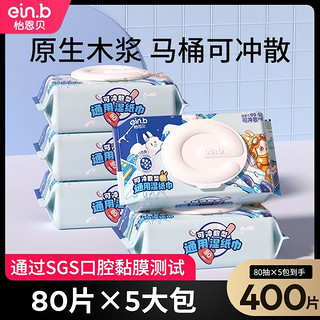 einb 怡恩贝 可冲散湿厕纸