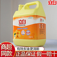 Liby 立白 洗洁精家用洗碗食品级家庭装大桶新柠檬洗洁精野生姜去腥柠檬