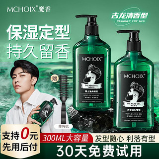 百亿补贴：Mchoix 魔香 古龙香氛啫喱膏保湿定型发胶喷雾清香型持久留香男士造型啫喱