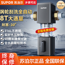 SUPOR 苏泊尔 QP01 前置过滤器 8T大通量